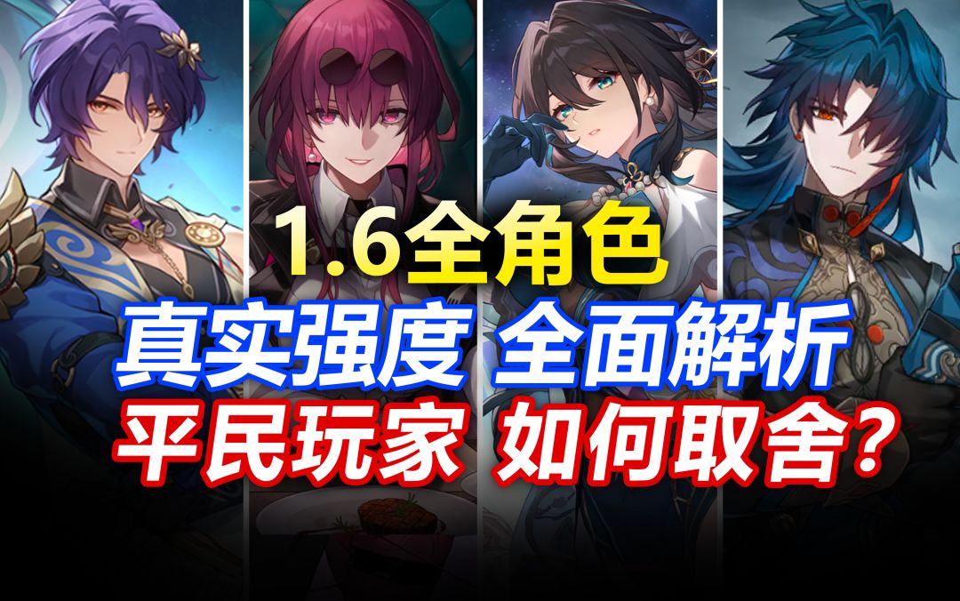 平民希望！星琼不够该抽谁？1.6阮梅 真理医生 刃 卡芙卡抽取建议 平民规划必看！【星穹铁道】光锥遗器行迹加点星魂培养攻略阵容配队抽取建议未来潜力机制解析角色定位混沌回忆截图