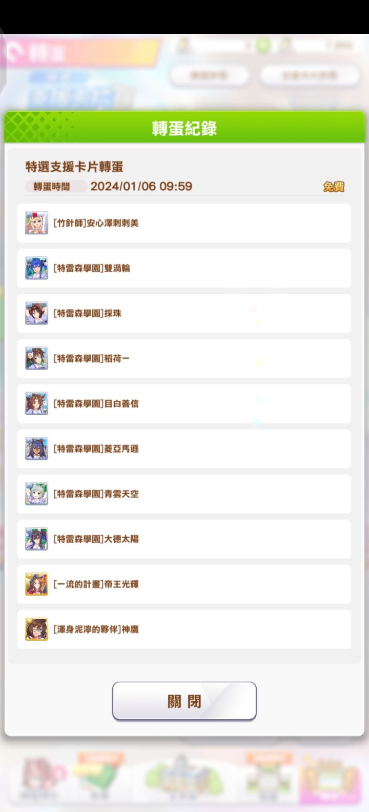 免费十连1.6号不是结束了吗?截图