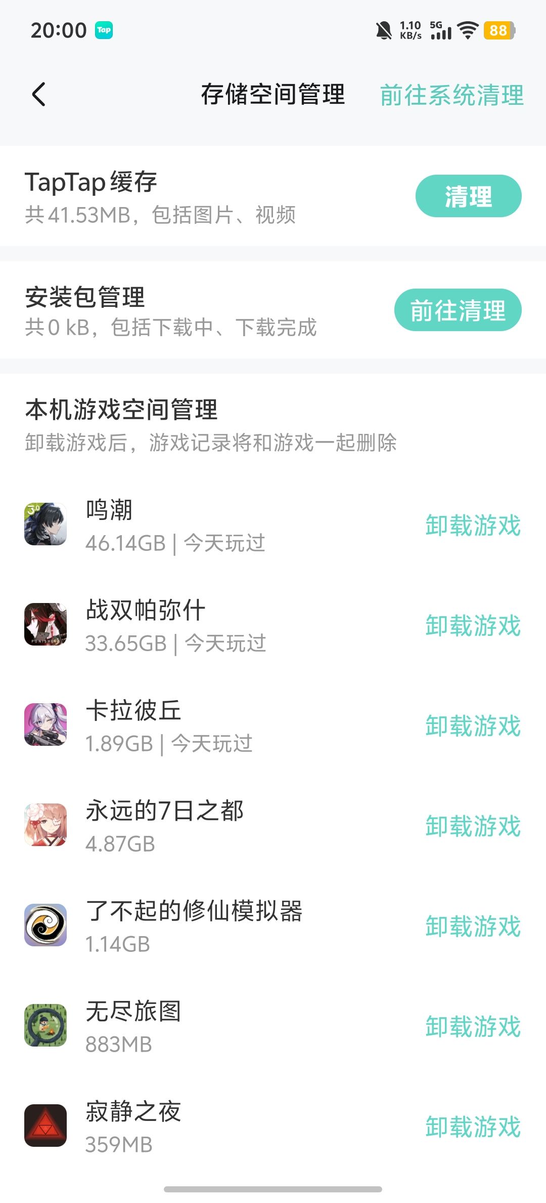 没想到内存变这么大了 2