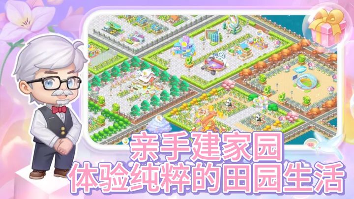 在《圆梦庄园》找回初心,享受宁静闲适的田园时光截图