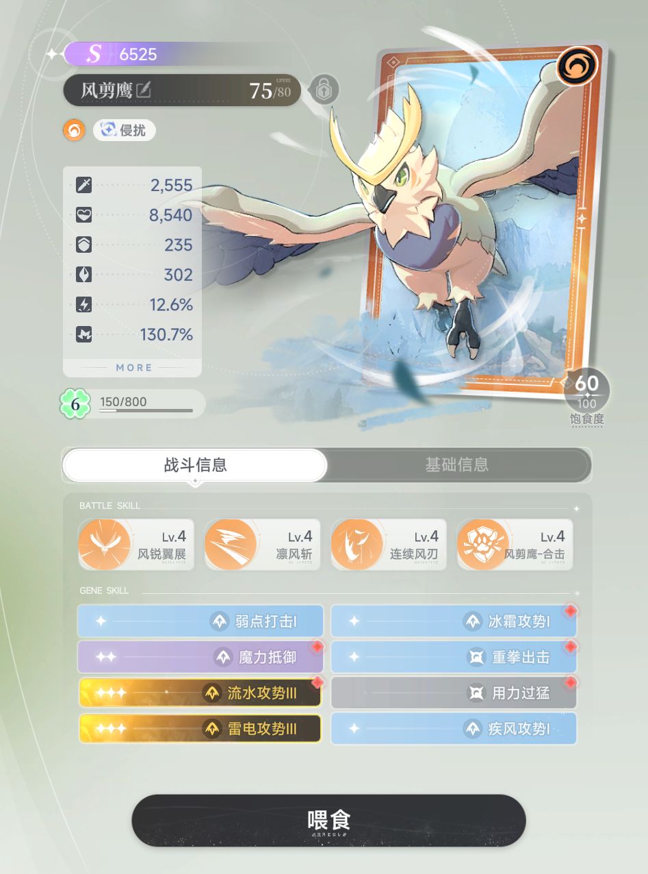 让你们看看S级的风剪鹰 1