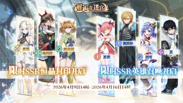 4月9日卡池预告