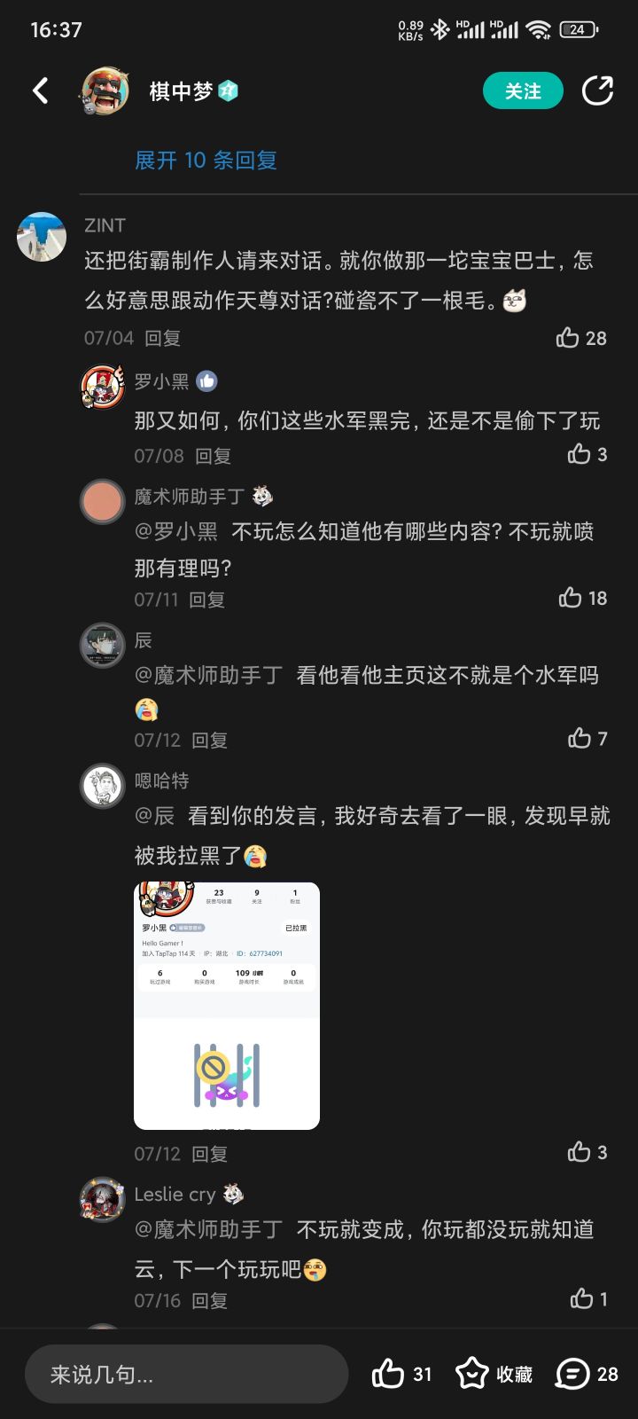 给各位看个好玩的截图