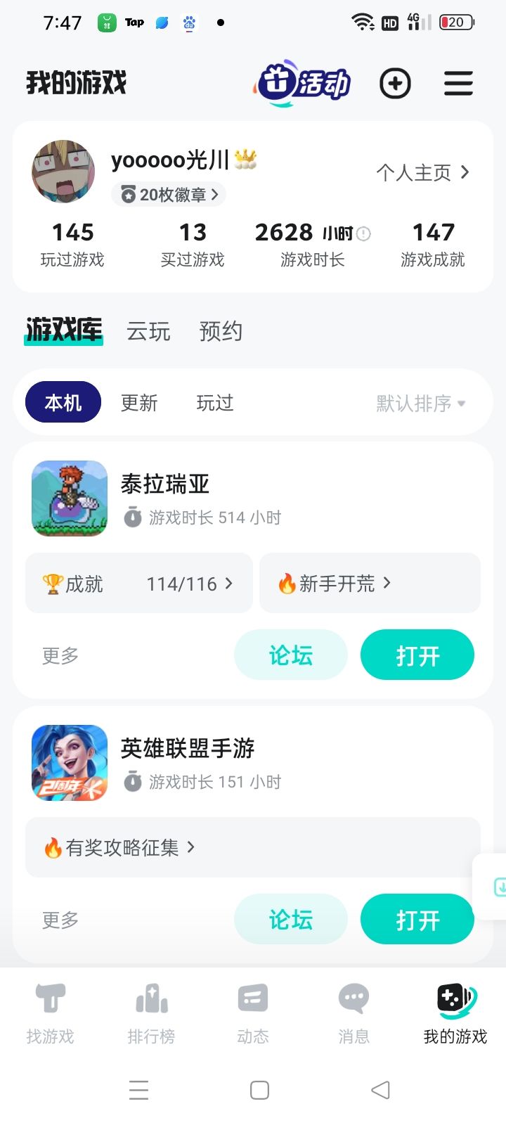 好臭的游戏时长和成就数()截图