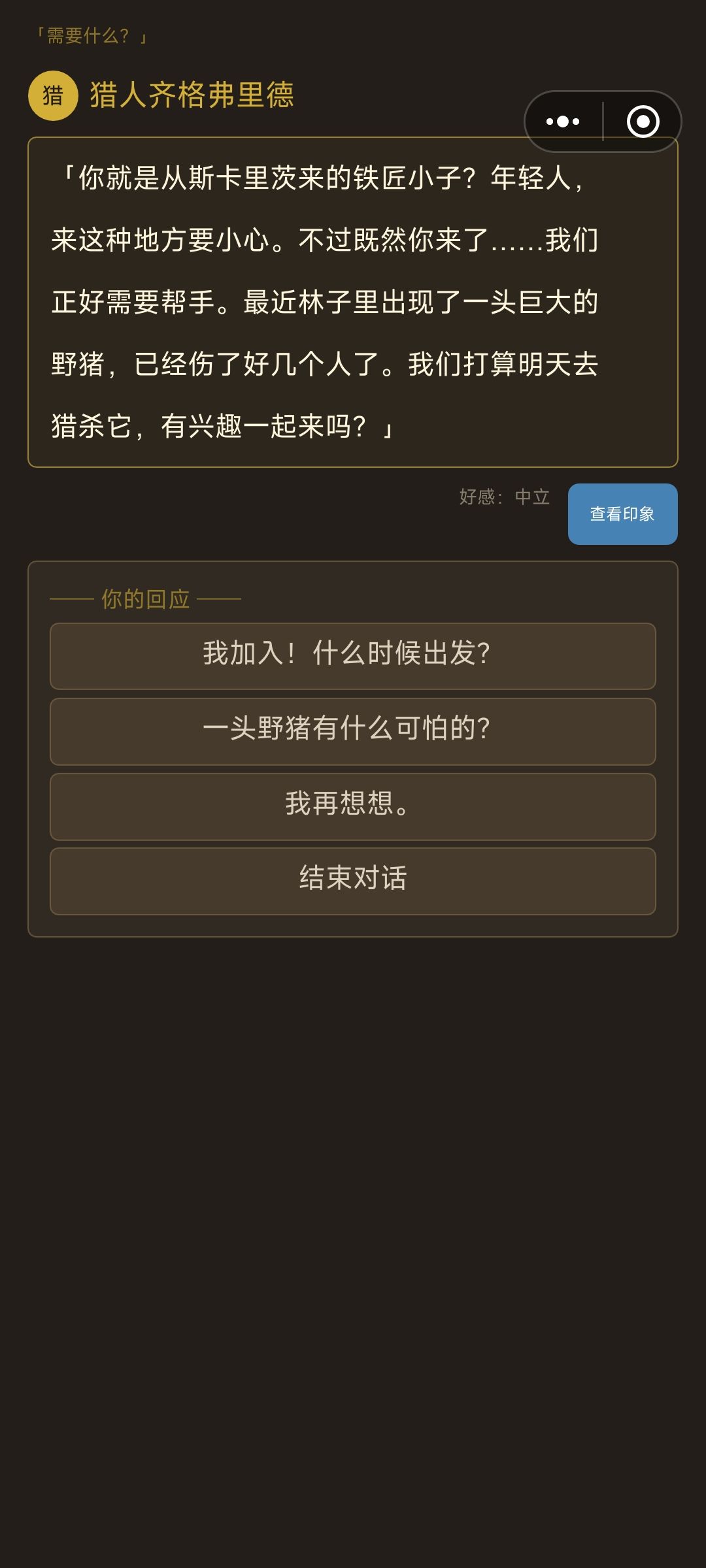 无法继续任务 2