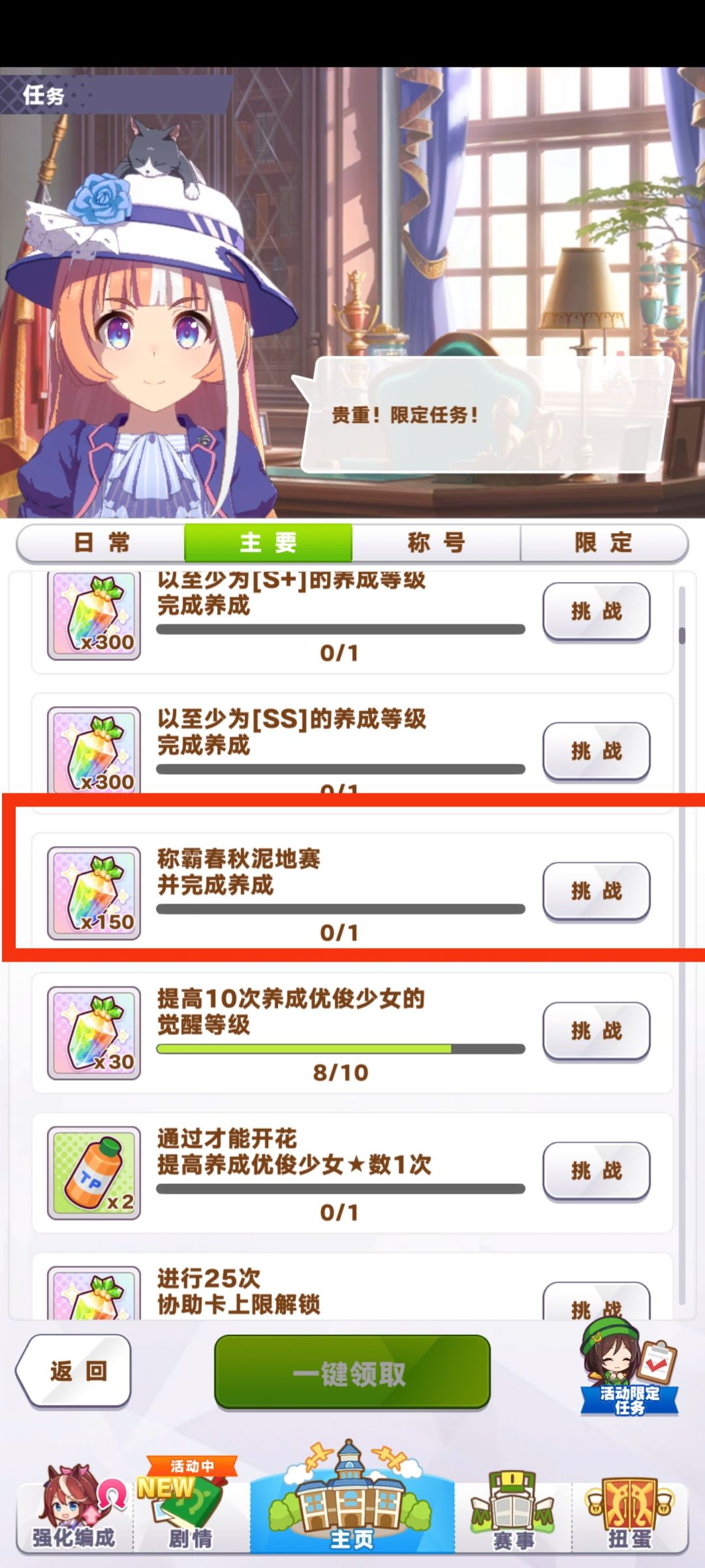 称霸泥地春秋不是都赢了吗?为什么任务显示没有完成? 3