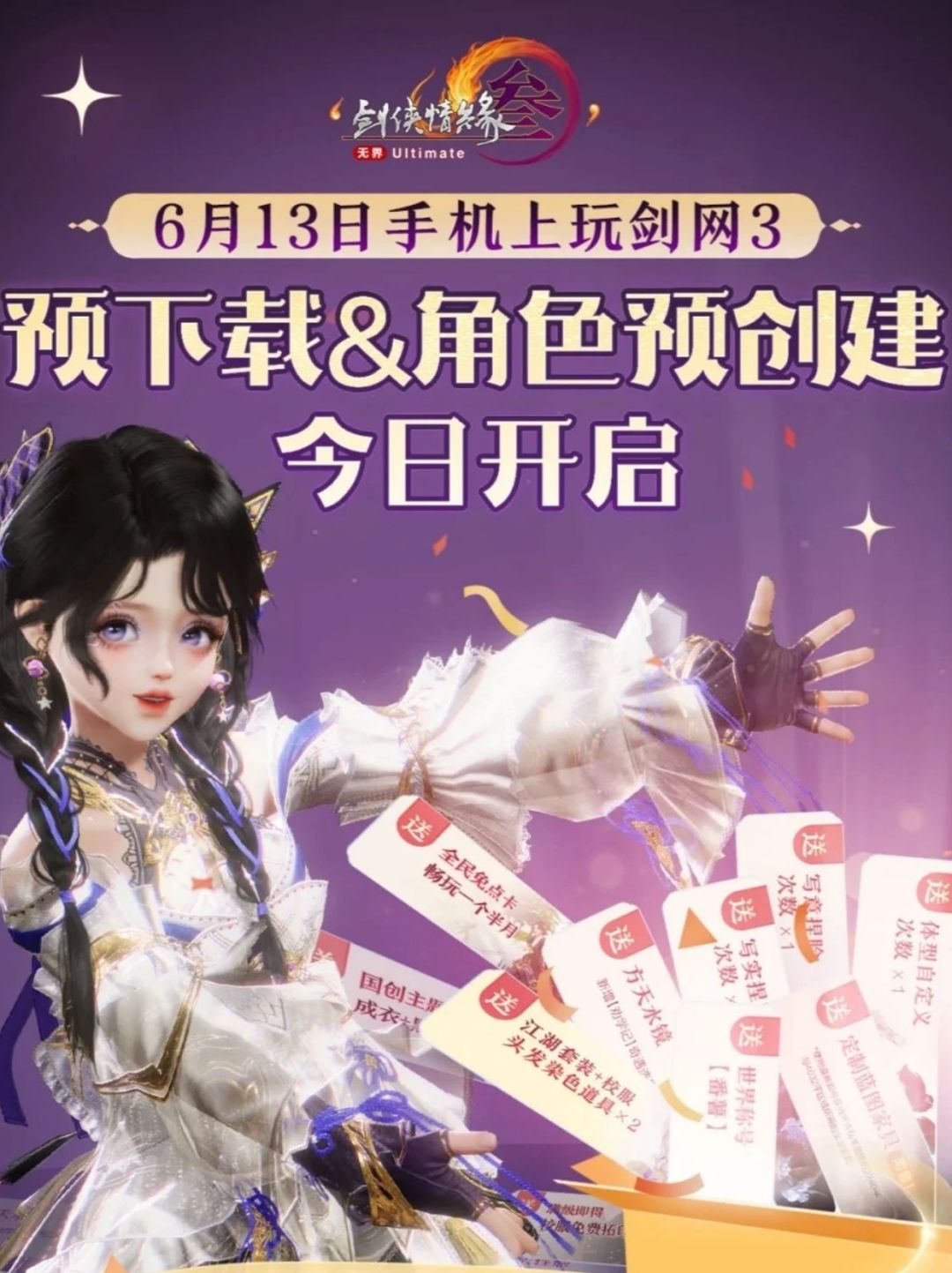 剑网3免费捏脸码来袭❗️❗️ 2