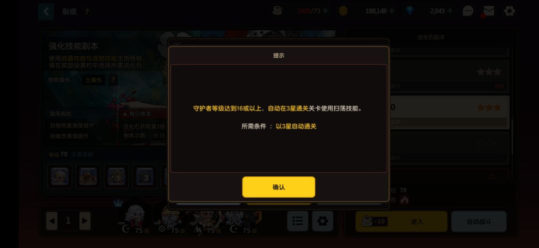 为什么我无法扫荡 3