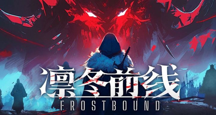 无尽寒冬的卡牌新生,策略玩家的年末惊喜——凛冬前线前瞻体验截图