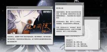 ||||| 行动轨迹更新 | 危机篇