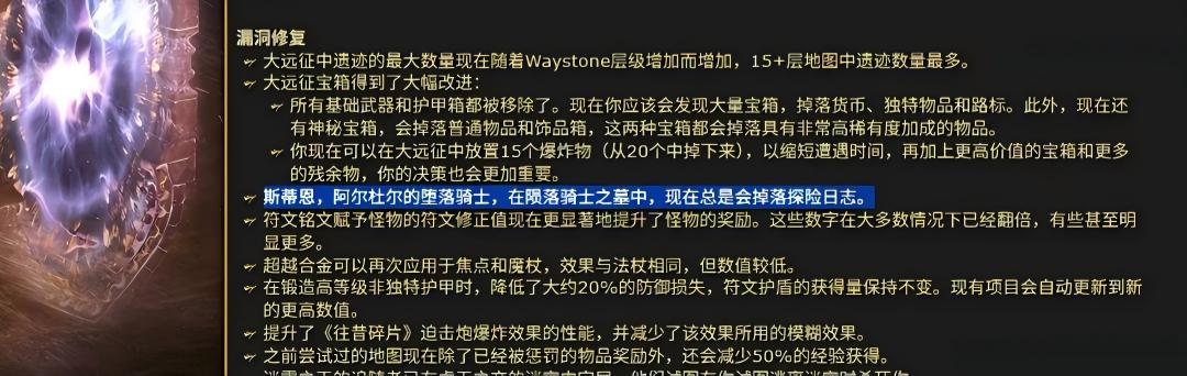 流放之路2丨6.19日 紧急更新🔥 3
