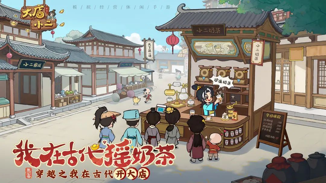 【新游预约】穿越古代的模拟经营,大店小二 3