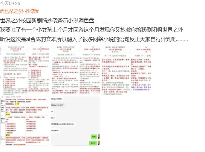 世界之外校园新剧情抄袭番茄小说 1