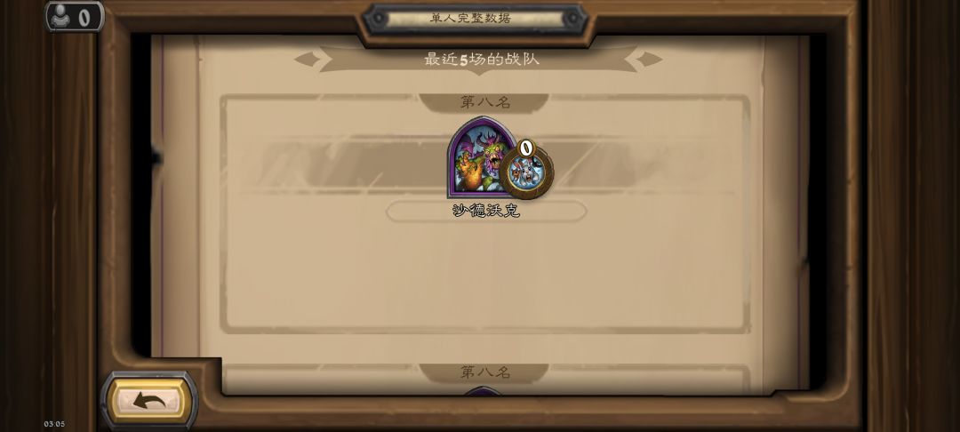 手机玩酒馆,选人就掉线判第八 1