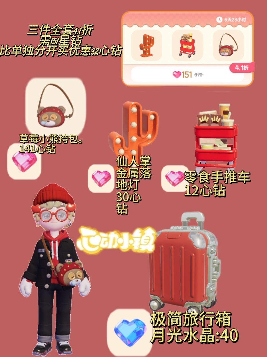 心动小镇本周精选上新家具配饰 2