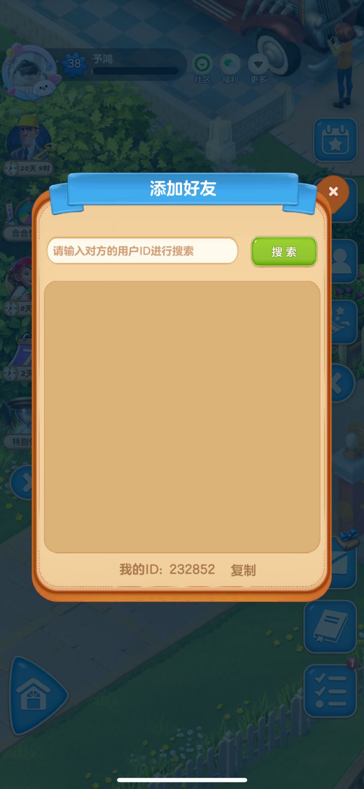 232852，求一大波好友截图