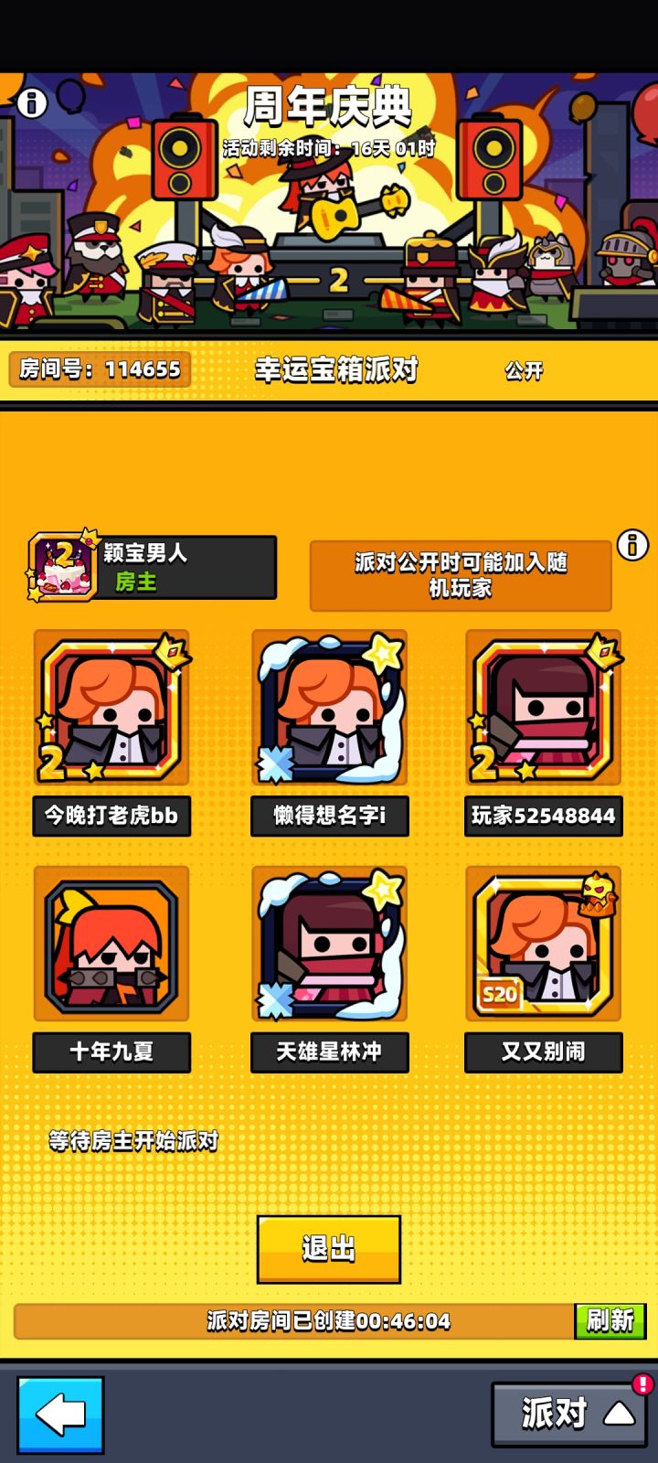 令人无语的房主,钓鱼房,排进来不开始。甚是无语截图
