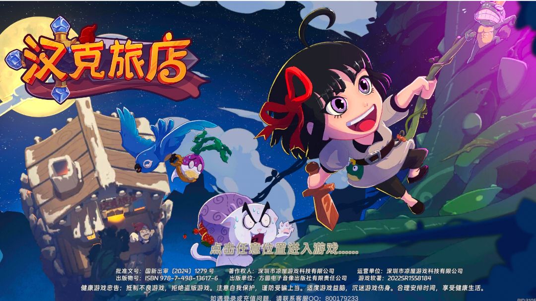 饼干截图