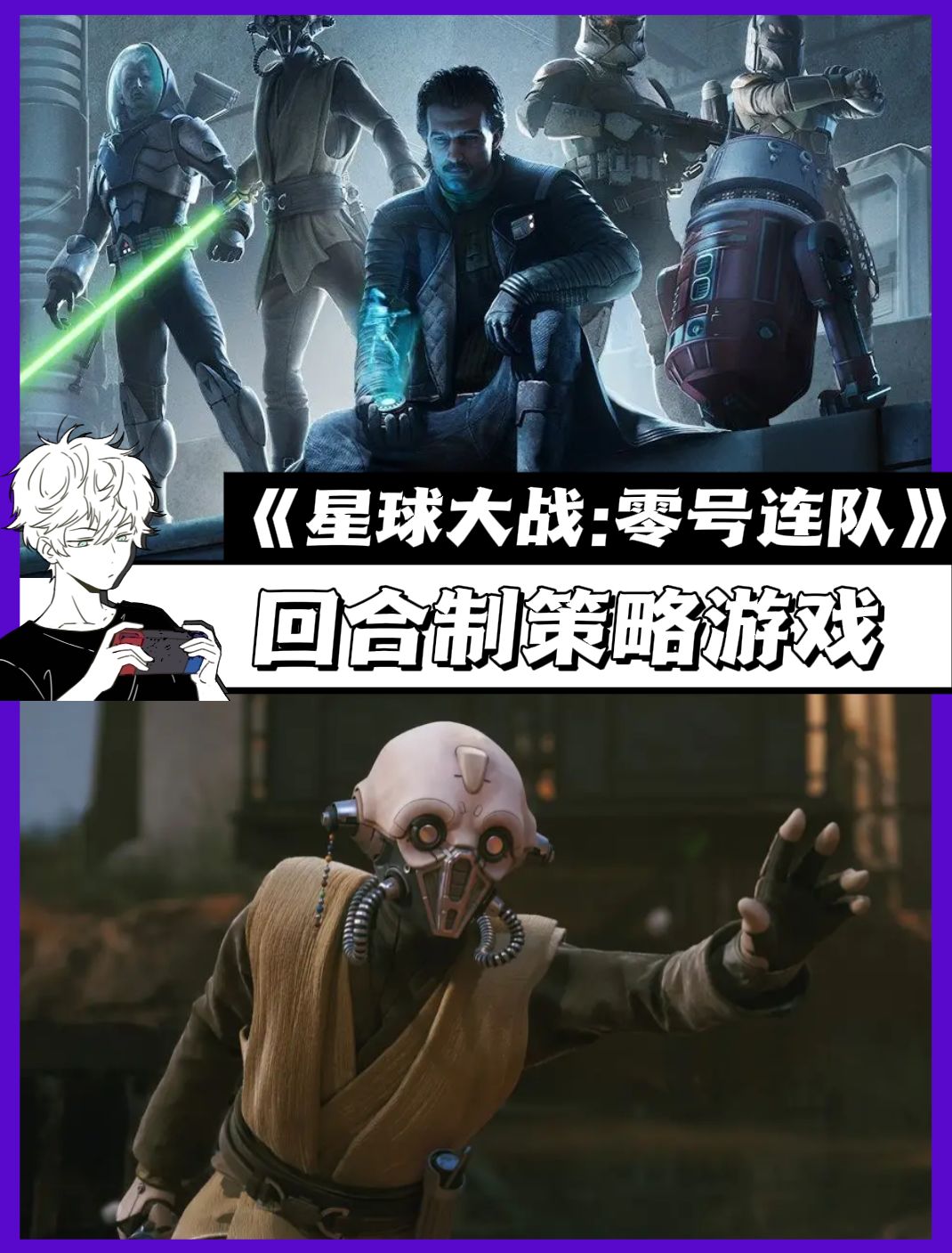 回合制策略游戏🎮《星球大战:零号联队》 1