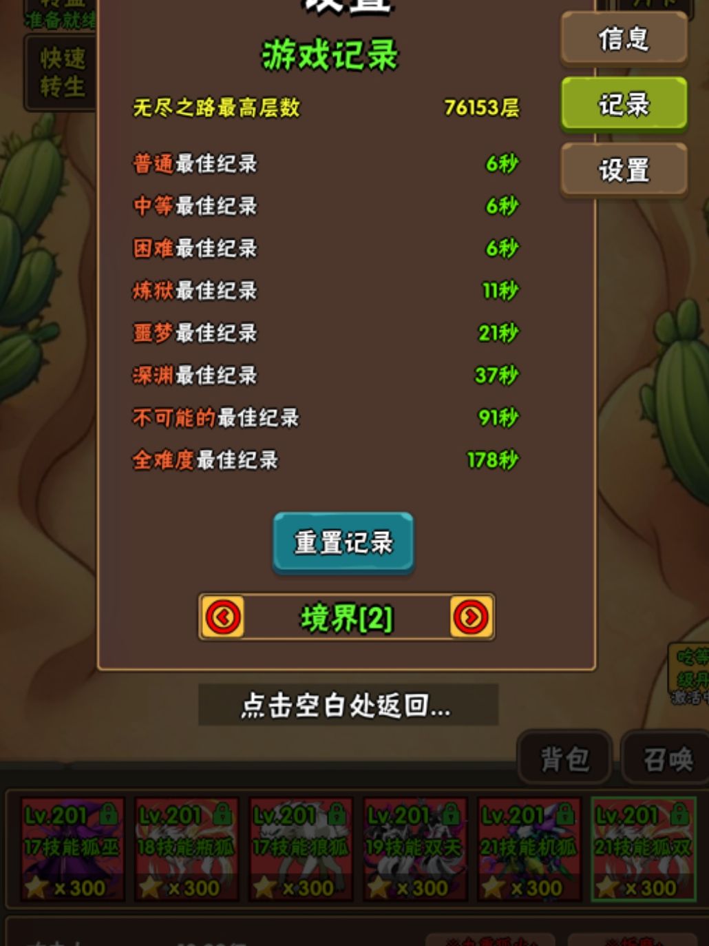 境界二 不可能100s截图