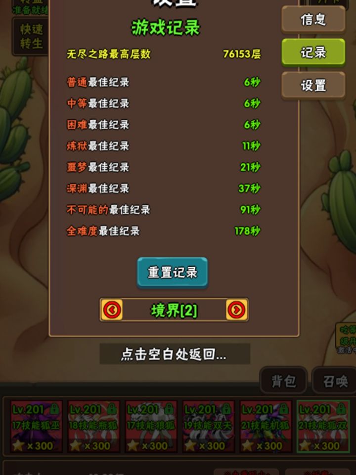 境界二 不可能100s截图