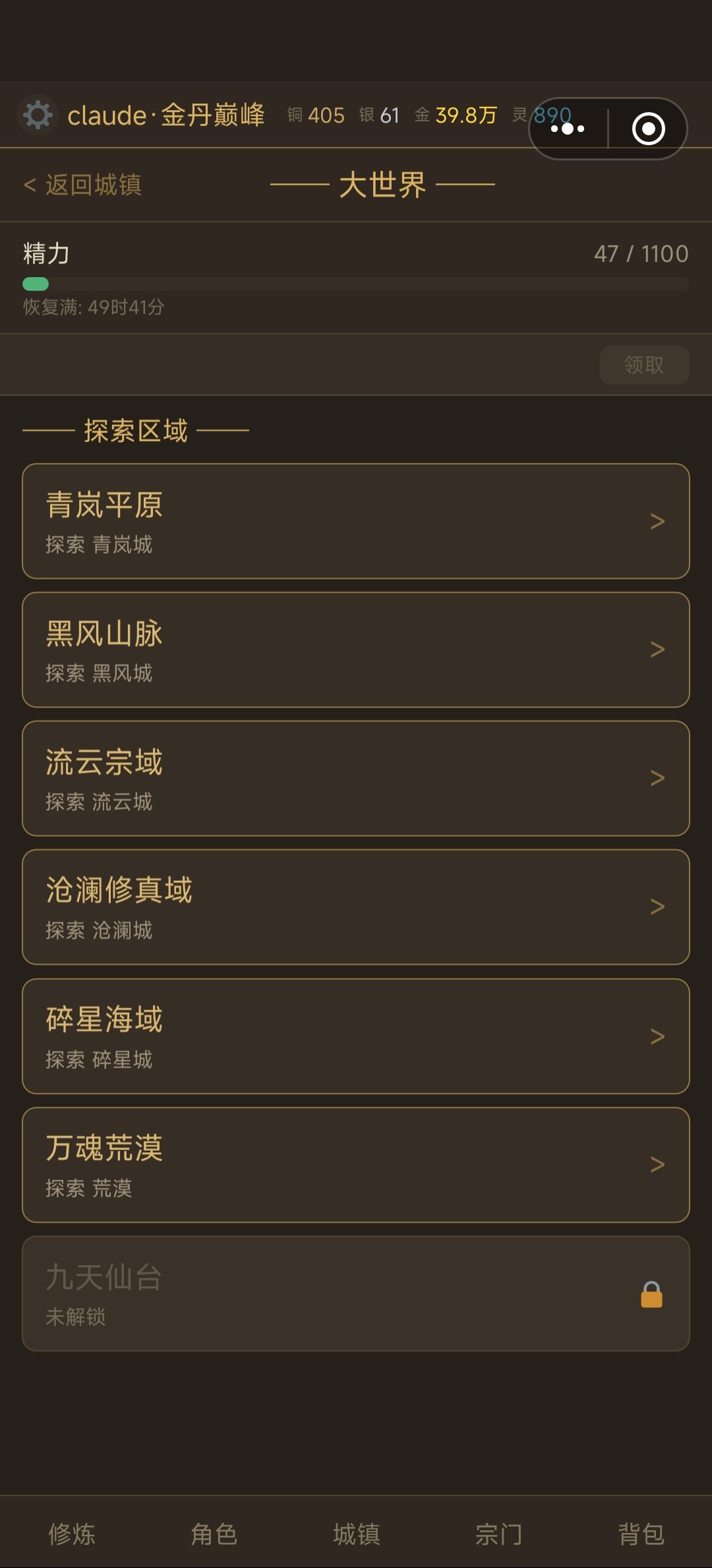 从练气沉淀,换了体质一路平推到金丹 3