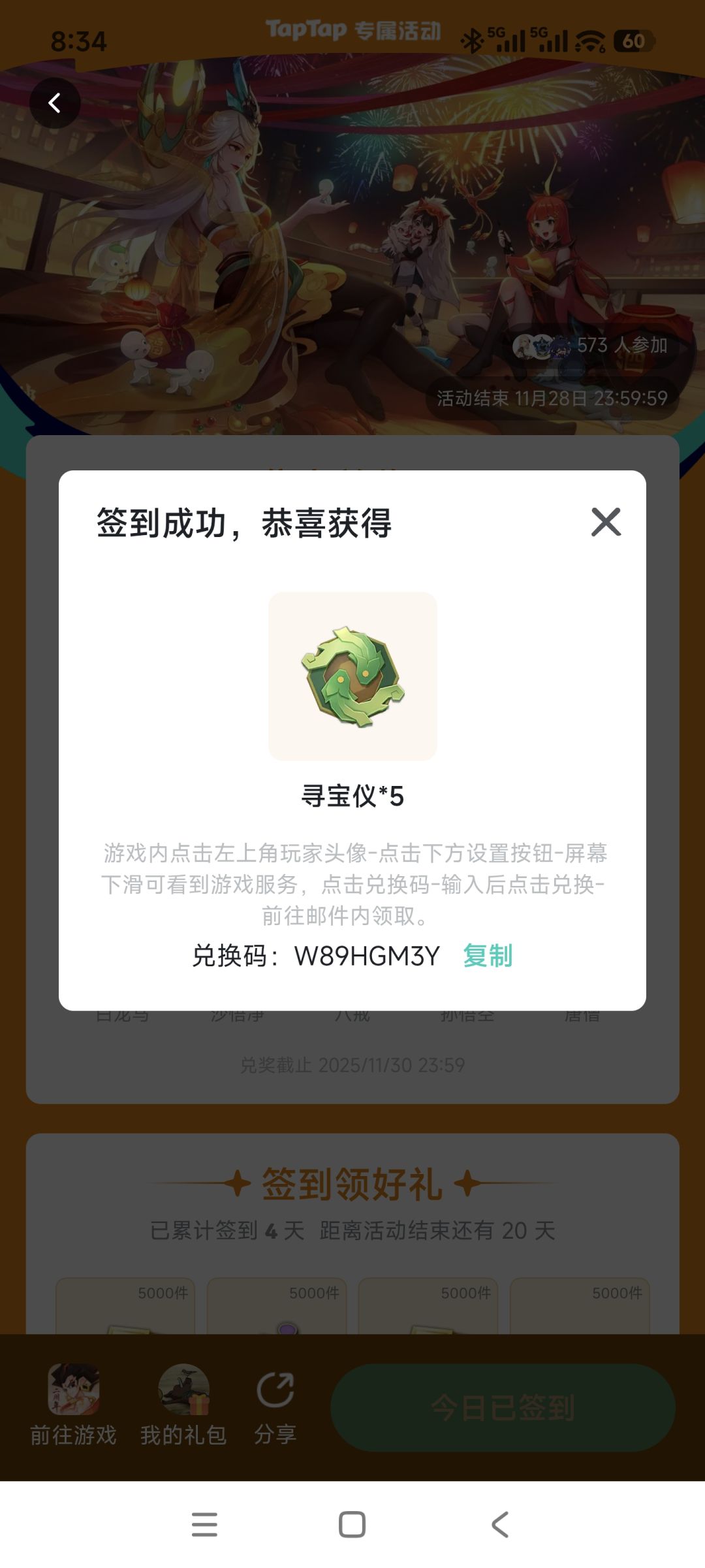 兑换码需要的拿去截图