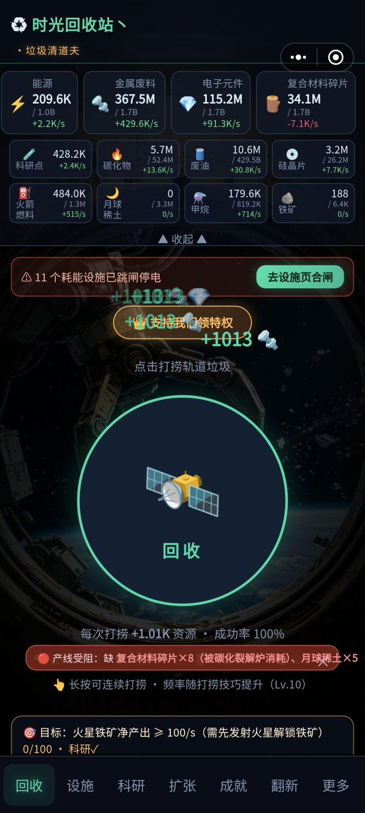 能源不足截图