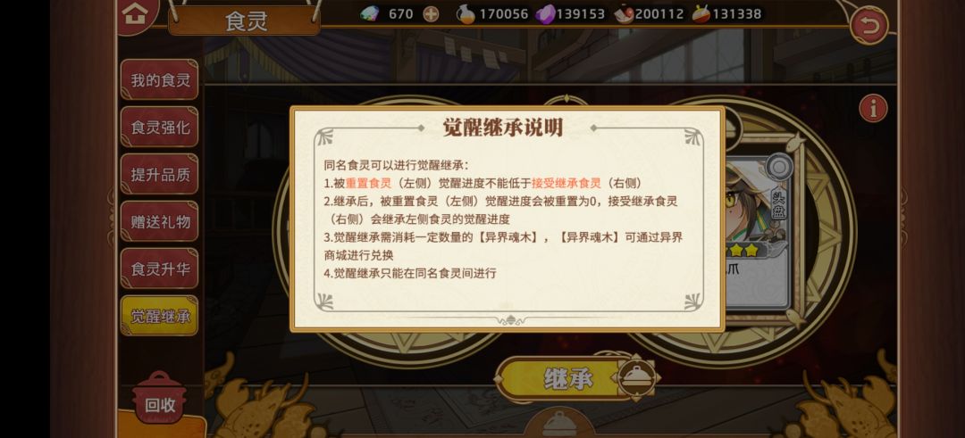 觉醒继承有什么用 1