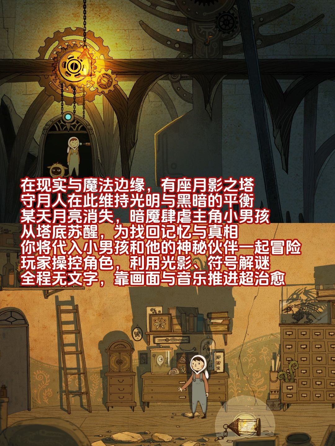 手绘＋解谜＋治愈【月影之塔】首发定档啦 2