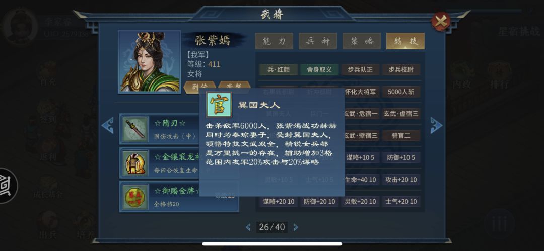 六元党星宿1000层攻略（上篇）截图