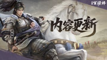 11月20日游戏内容更新公告