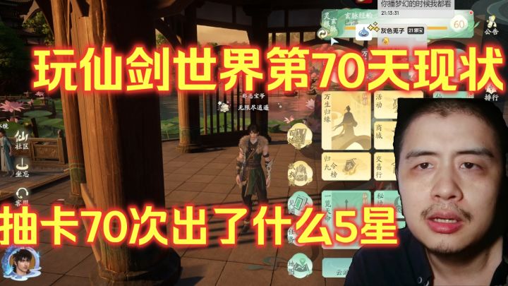 玩仙剑世界第70天现状,抽卡70次出了些什么五星?欧气如何?截图
