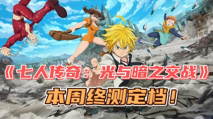 海外佳作被腾讯引入,《七人传奇:光与暗之交战》终测,能火吗?截图