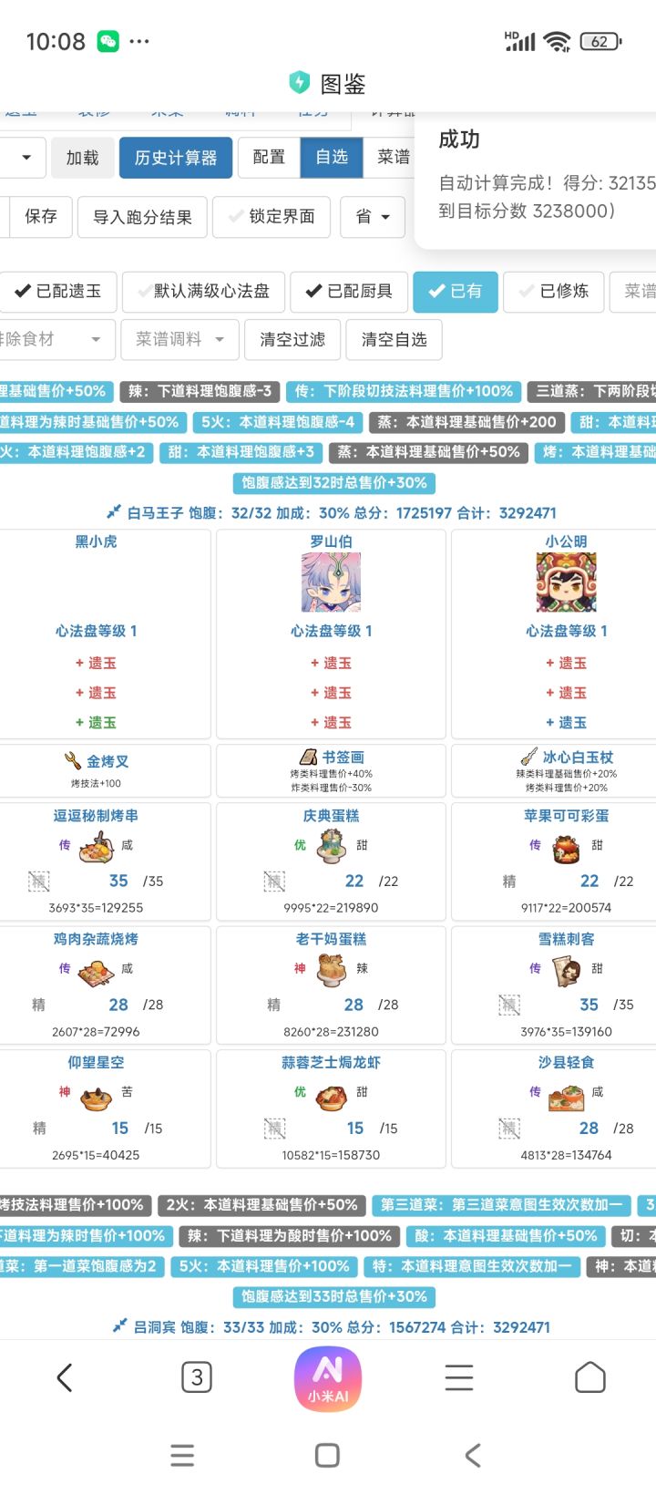 风云宴卡线过。感谢图鉴网的极限算分截图