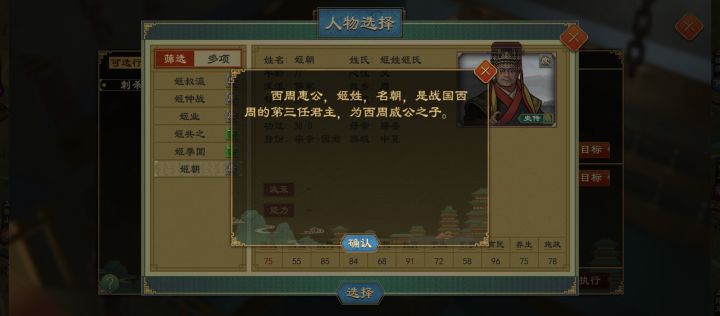 传记:战国西周截图
