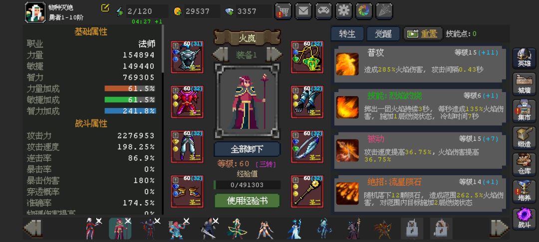 为什么重锤的普攻比其他的高? 2