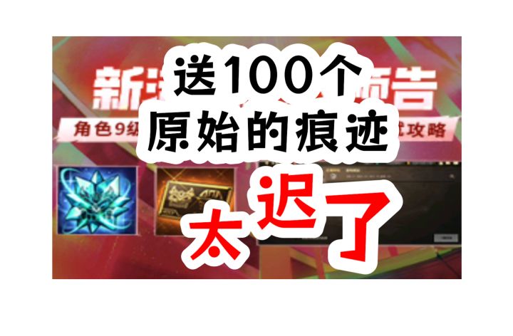 dnf手游终于送无形装备了，送100个原始的痕迹截图