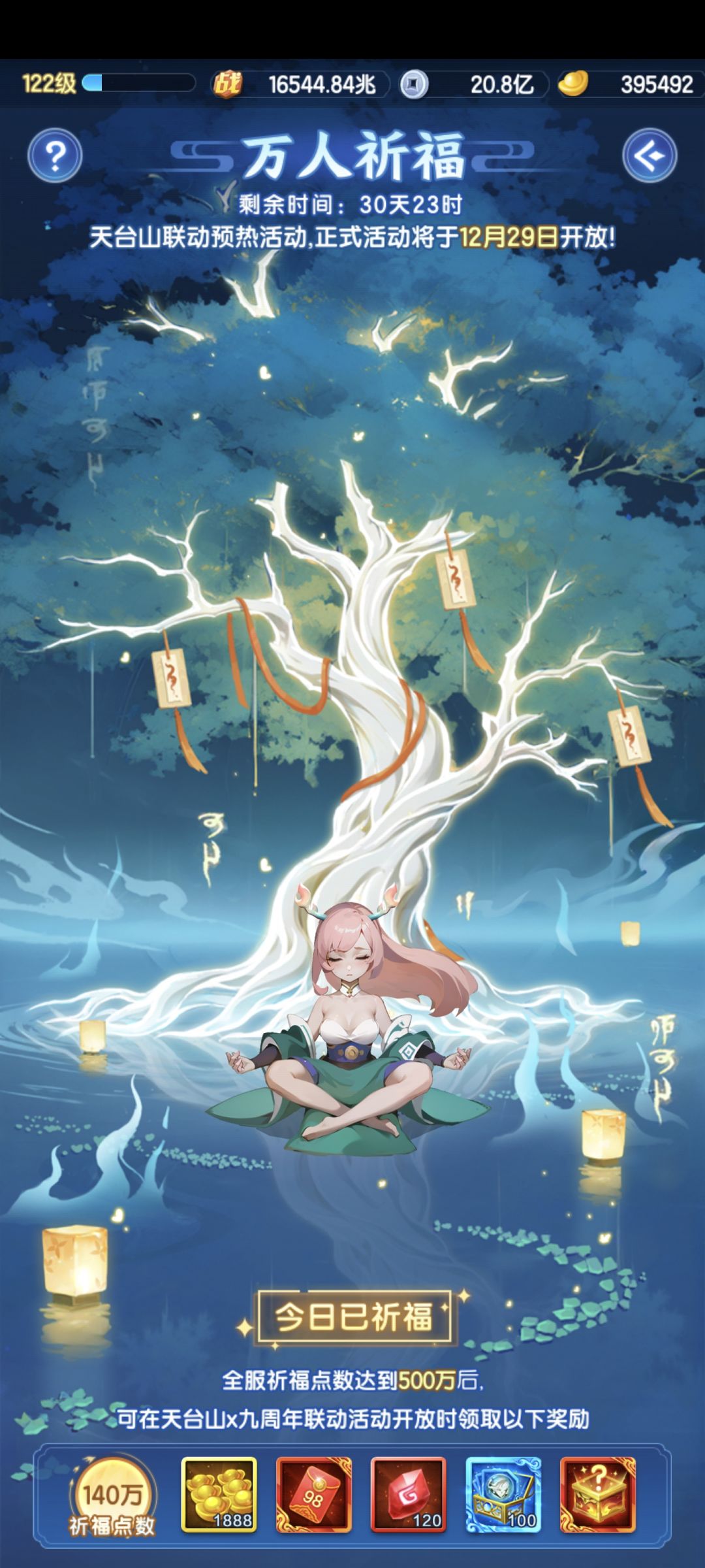 与道友祈愿山海共长明 1
