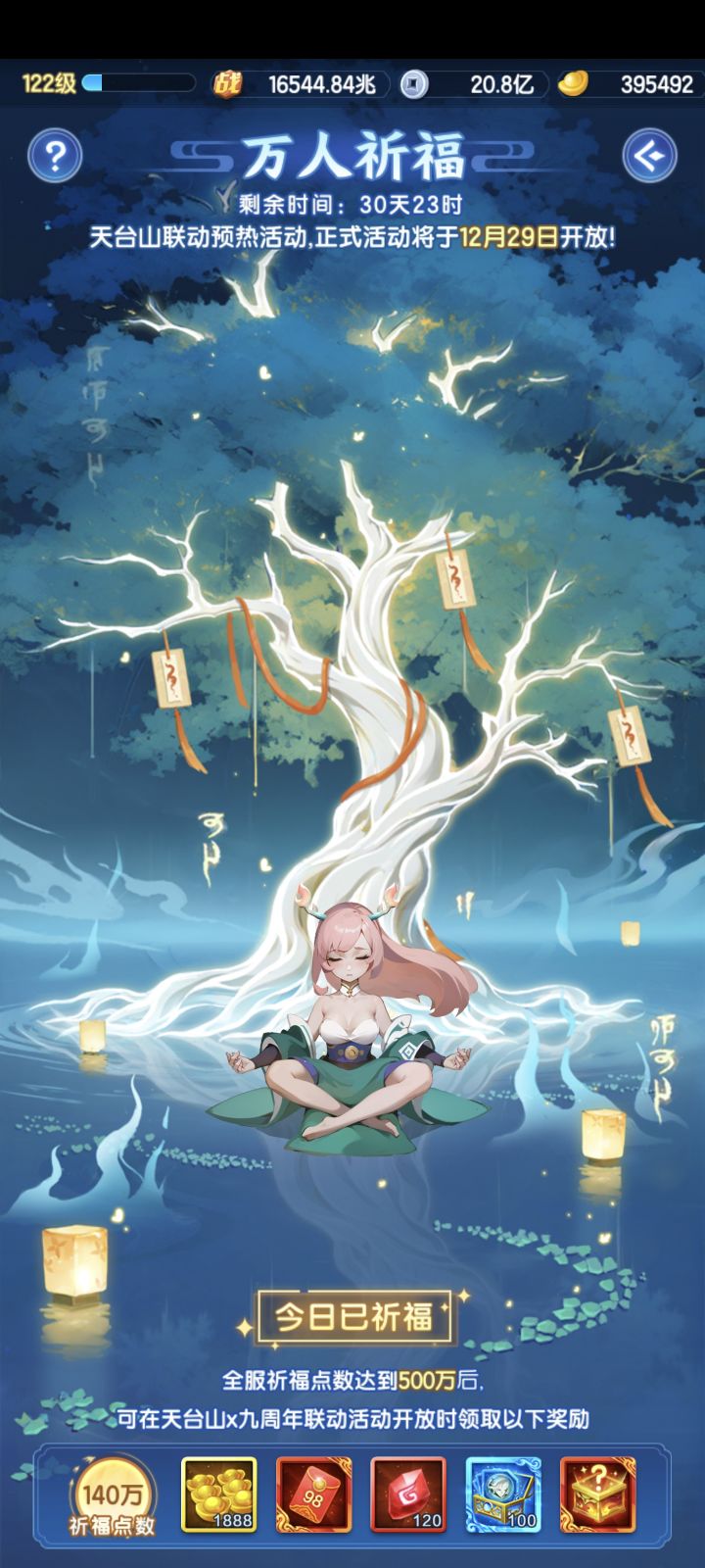 与道友祈愿山海共长明截图