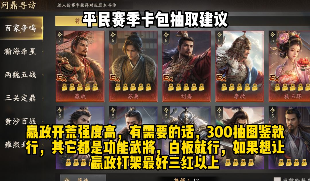《王于兴师》平民各个卡包抽取建议 2