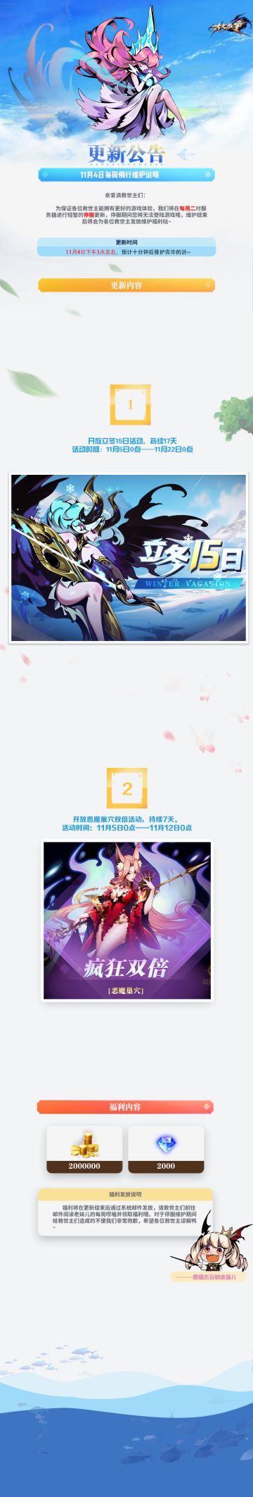 【更新公告】11月4日每周例行维护说明(๑´▽` ๑)