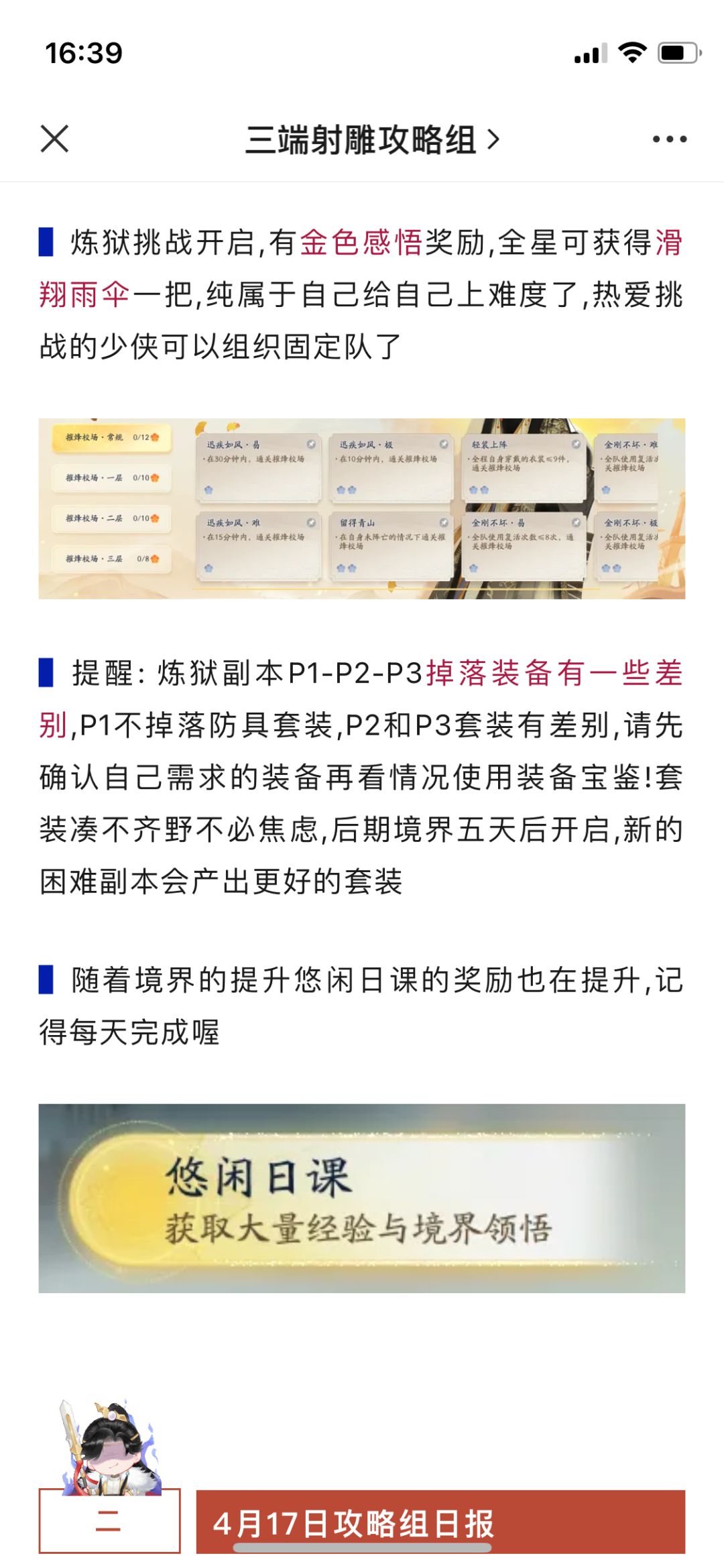 新的隐藏剑飞➕年华游记➕杂七杂八 2