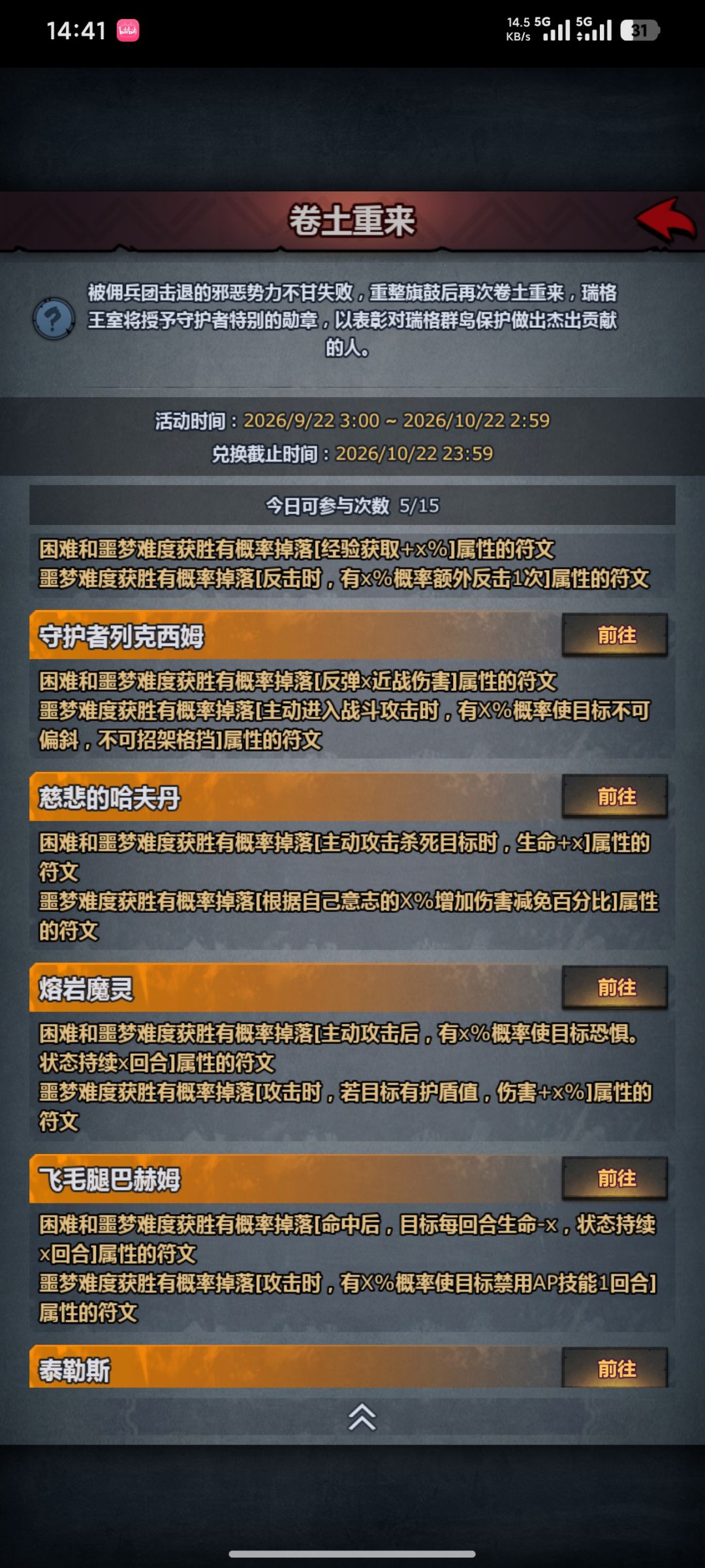 哈夫丹和叛乱骑士的符文都是主动? 2