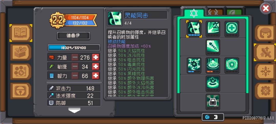 德鲁伊最强技能 2