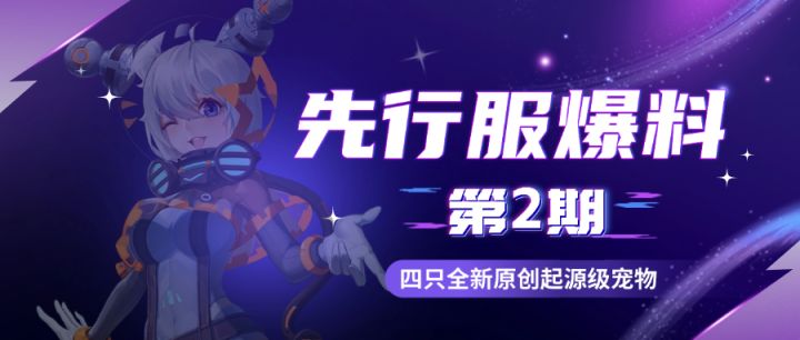 《我的起源》时光版本先行服深度爆料第二期来了!截图