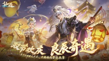 【双节欢庆】神州欢腾贺双节，仙云团聚共此时！