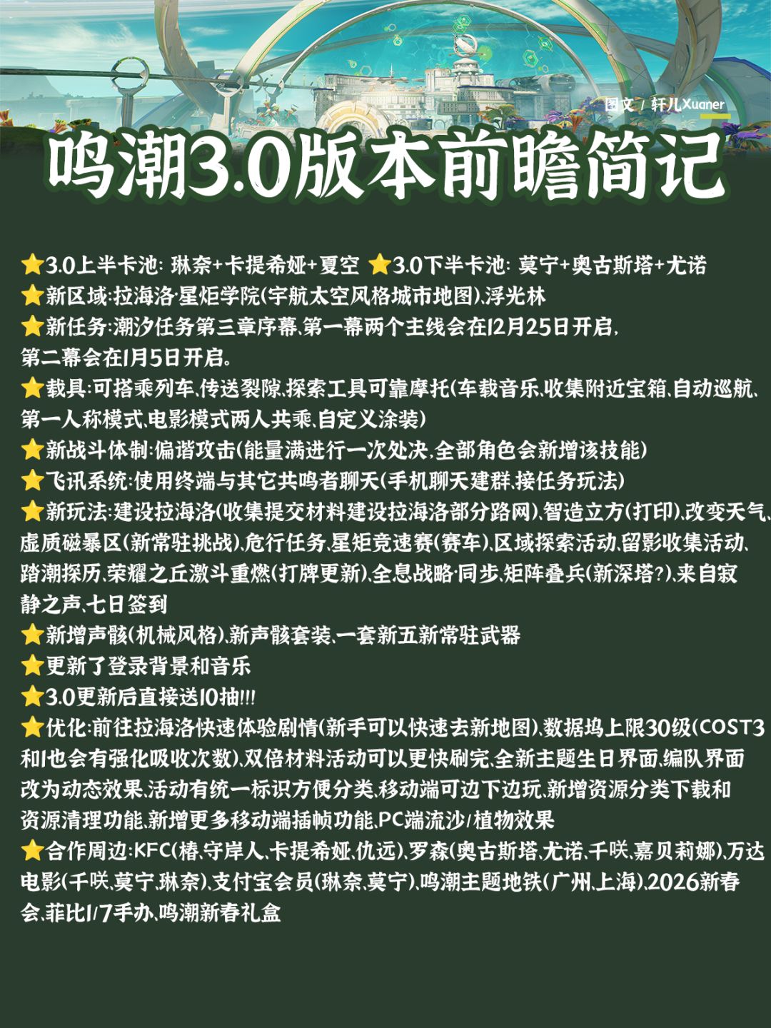 鸣潮兑换码 | 鸣潮3.0版本前瞻兑换码速领! 2