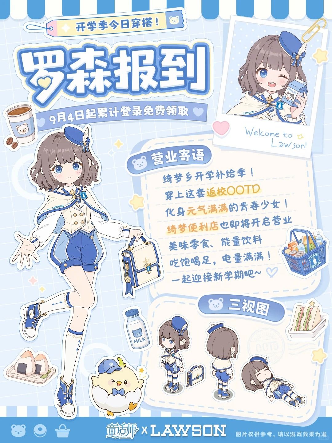 开学OOTD💙童话师×罗森联动时装免费领~ 1