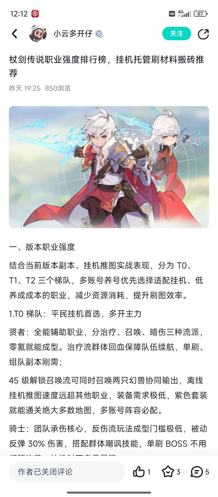杖剑毒攻略是真多截图